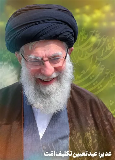 عکس پوستر رهبر شهید در مورد عید غدیر با طراحی خاص و زیبا