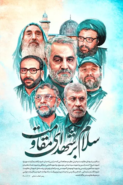 عکس پوستر شهدای مقاومت با طراحی خاص و کیفیت عالی
