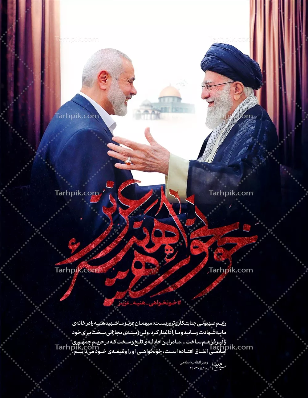 عکس پوستر عکس رهبر شهید و شهید هنیه برای گرامیداشت یاد آنها