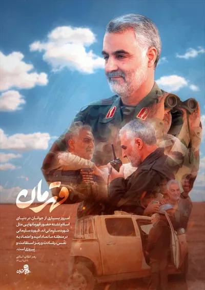 عکس پوستر قهرمانانه در مورد حاج قاسم سلیمانی و یاد او