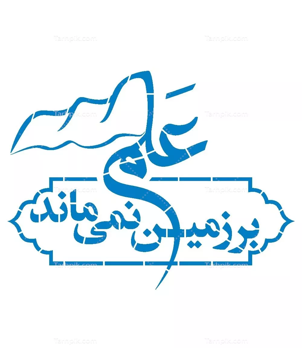 وکتور برش لیزری علم بر زمین نمی ماند با کیفیت عالی