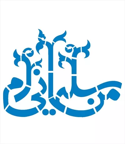 وکتور برش لیزری من سلیمانی ام با طراحی الهام بخش