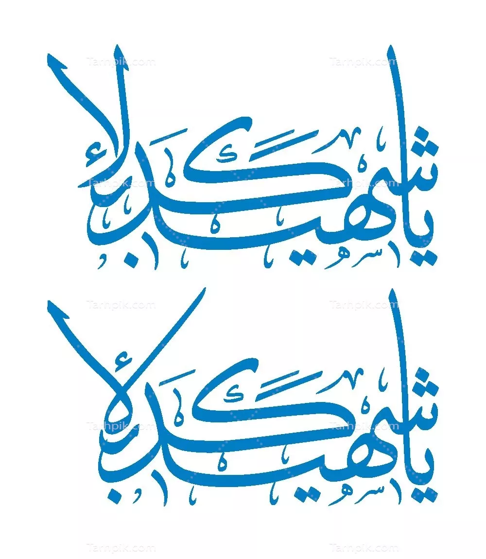 وکتور برش لیزری یا شهید کربلا در دوحالت زیبا