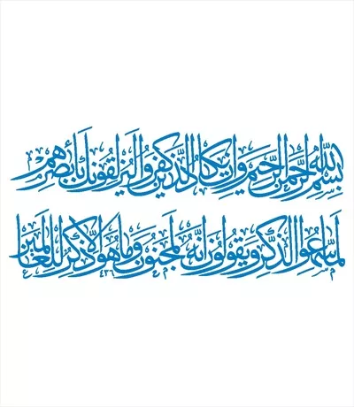 وکتور آیه وان یکاد مناسب برش لیزری با طراحی زیبا و منحصر به فرد