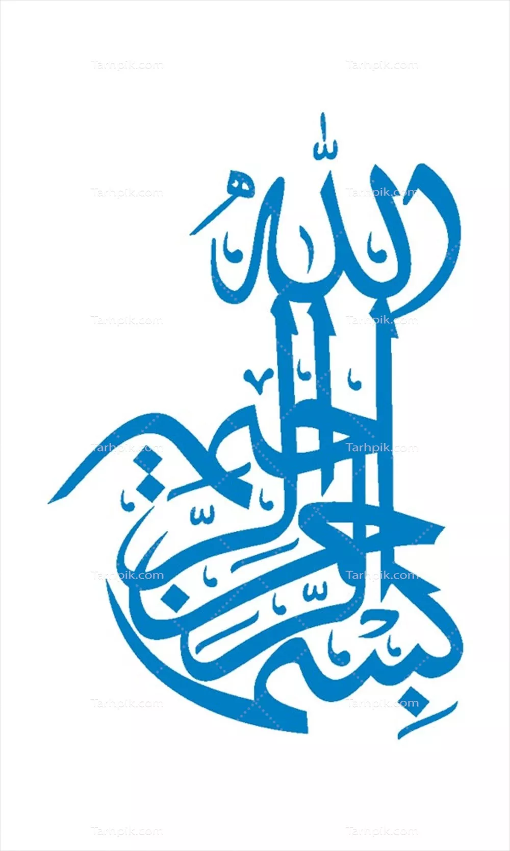 وکتور تایپوگرافی بسم الله مناسب برش لیزری با کیفیت بالا