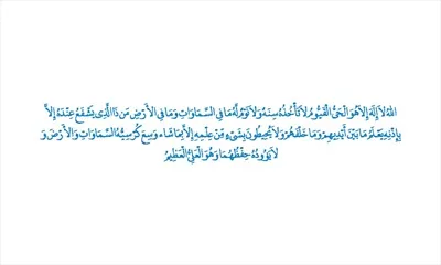 وکتور آیه آیت الکرسی مناسب برش لیزری با طراحی خاص و جذاب
