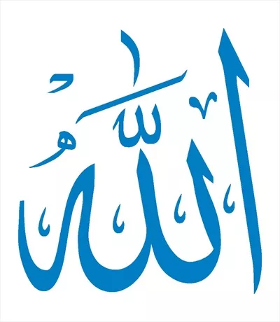 وکتور اسم الله مناسب برش لیزری با طراحی خاص و منحصر به فرد