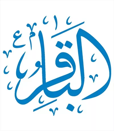 وکتور الباقر مناسب برش لیزری با طراحی زیبا و خاص