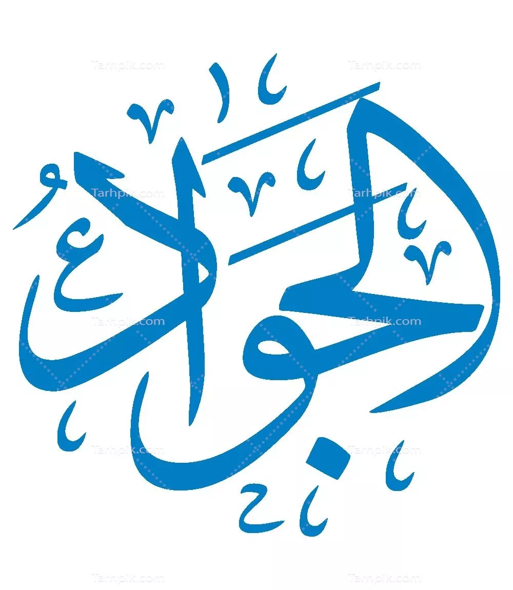 وکتور الجواد مناسب برش لیزری با طراحی منحصر به فرد