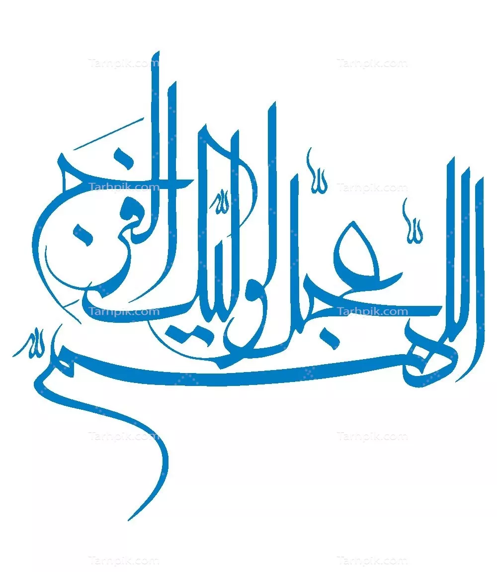 وکتور اللهم عجل لولیک مناسب برش لیزری با طراحی خاص