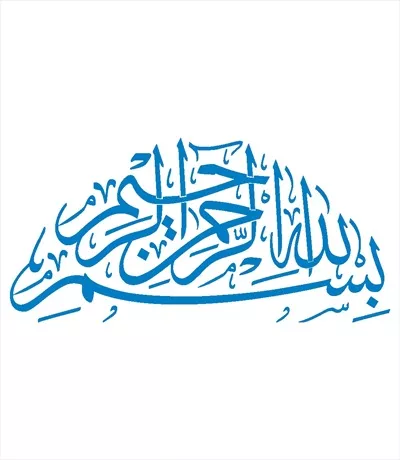 وکتور بسم الله الرحمن الرحیم مناسب برش لیزری برای تزئینات مذهبی
