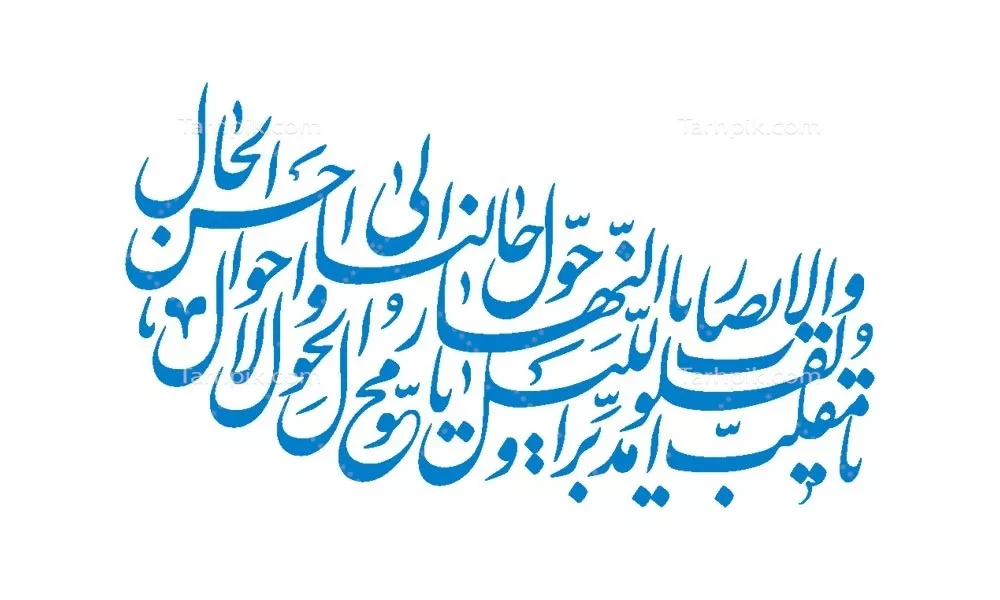 وکتور دعای تحویل سال نو مناسب برش لیزری برای جشن های نوروزی