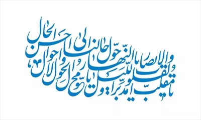 وکتور دعای تحویل سال نو مناسب برش لیزری برای جشن های نوروزی