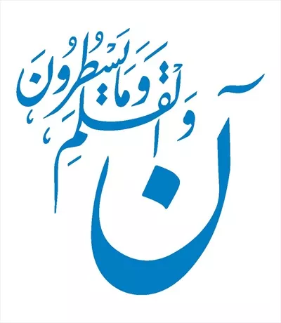 وکتور سوره قلم مناسب برش لیزری برای پروژه های هنری و مذهبی