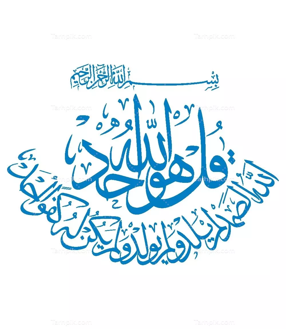 وکتور سوره توحید مناسب برش لیزری برای استفاده در دکوراسیون