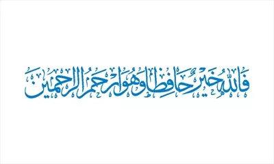 وکتور فالله خیر حافظا مناسب برش لیزری برای تزئینات اسلامی