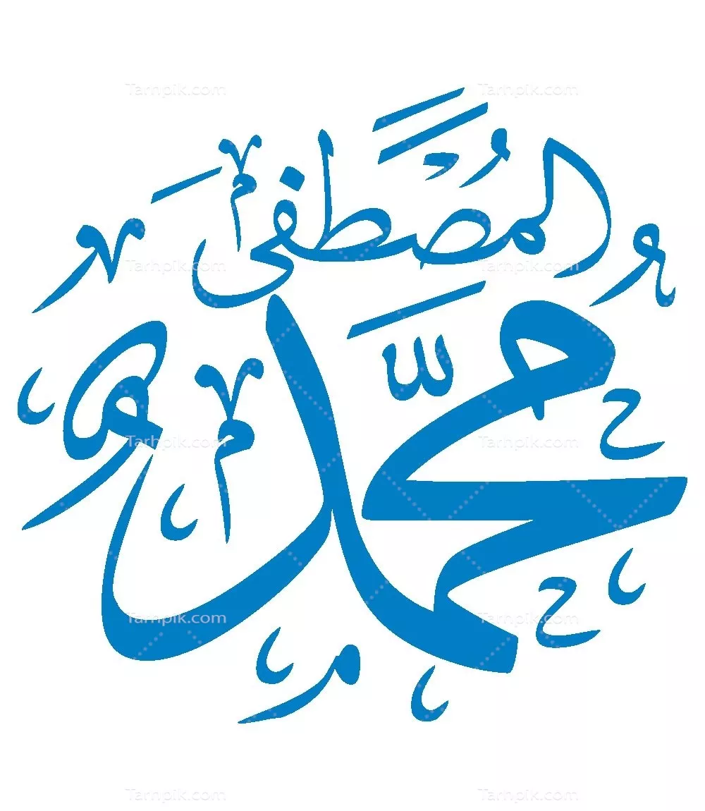 وکتور محمد المصطفی مناسب برش لیزری برای دکوراسیون اسلامی