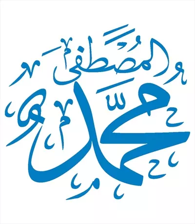 وکتور محمد المصطفی مناسب برش لیزری برای دکوراسیون اسلامی