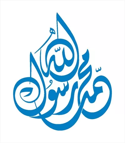 وکتور محمد رسول الله مناسب برش لیزری برای پروژه های مذهبی