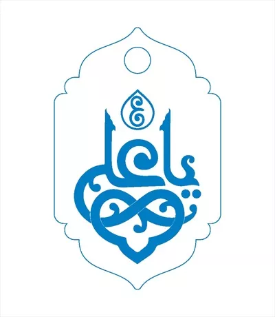 وکتور یا علی مدد مناسب برش لیزری برای طراحی های مذهبی