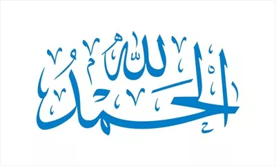 وکتور الحمدلله برای برش لیزری با طراحی زیبا و خاص