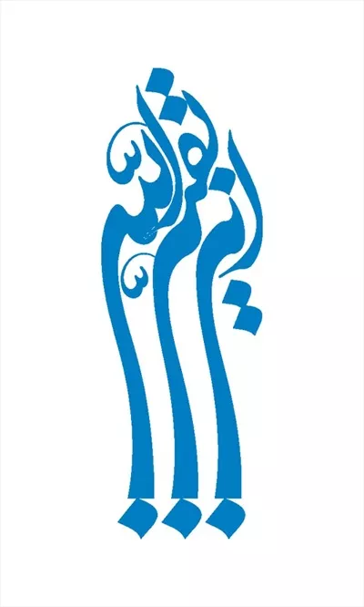 وکتور این بقیه الله مناسب برش لیزری با طراحی خاص