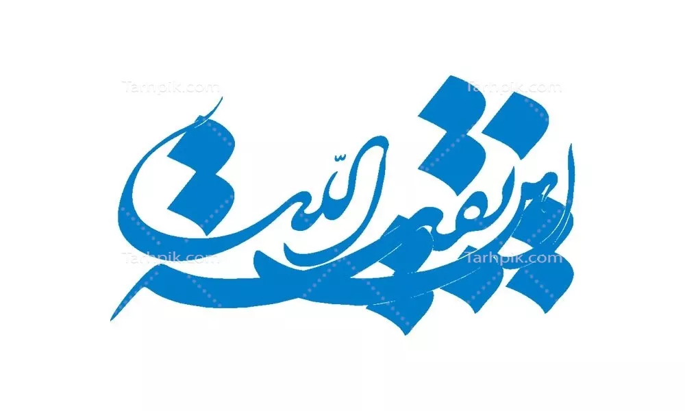 وکتور این بقیه الله مناسب برش لیزری با طراحی زیبا