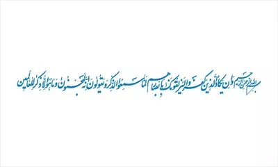 وکتور ایه و ان یکاد الذین کفرو برای برش لیزری با طراحی خاص