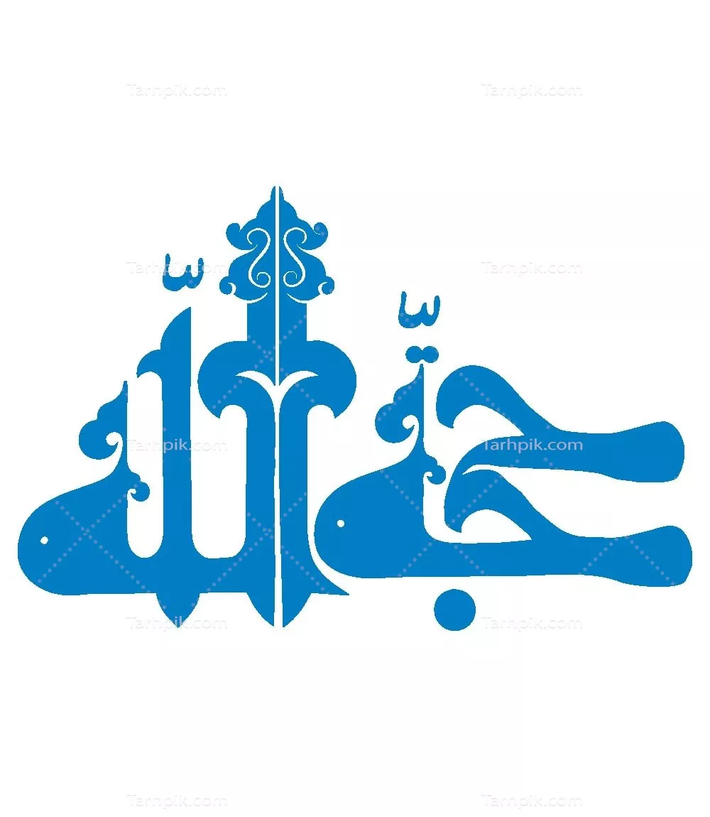 وکتور حجه الله مناسب برش لیزری با طراحی زیبا و خاص