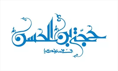 وکتور حجه بن الحسن مناسب برش لیزری با طراحی خاص