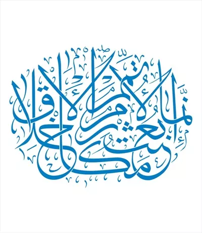 وکتور حدیث مکارم اخلاق برای برش لیزری با طراحی زیبا و منحصر به فرد