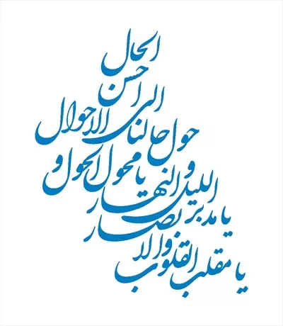 وکتور دعای تحویل سال نو مناسب برش لیزری با طراحی خاص و زیبا