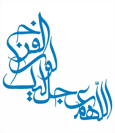 وکتور دعای فرج مناسب برش لیزری با طراحی خاص و جذاب
