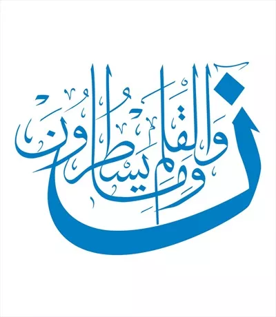 وکتور سوره قلم برای برش لیزری با طراحی منحصر به فرد