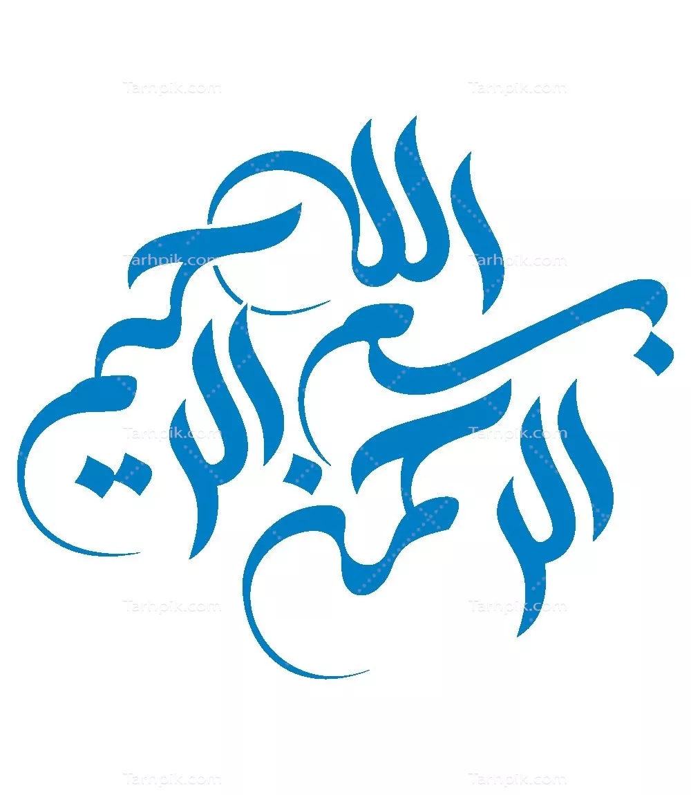 وکتور شابلون بسم الله مناسب برش لیزری با طراحی زیبا
