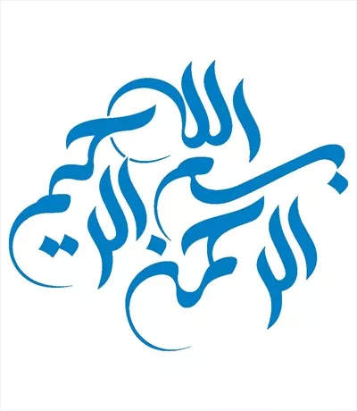 وکتور شابلون بسم الله مناسب برش لیزری با طراحی زیبا