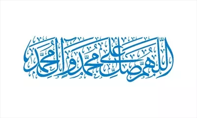 وکتور صلوات مناسب برش لیزری با طراحی زیبا و خاص