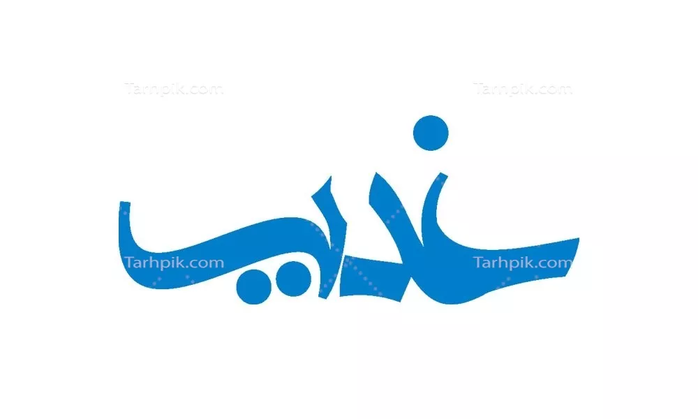 وکتور غدیر مناسب برش لیزری با طراحی زیبا و خاص