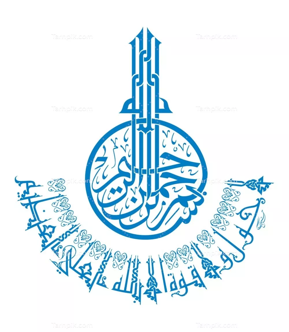 وکتور لا حول و لا قوه الا بالله مناسب برش لیزری