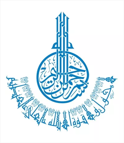 وکتور لا حول و لا قوه الا بالله مناسب برش لیزری