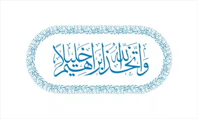 وکتور واتخذ الله ابراهیم خلیلا برای برش لیزری