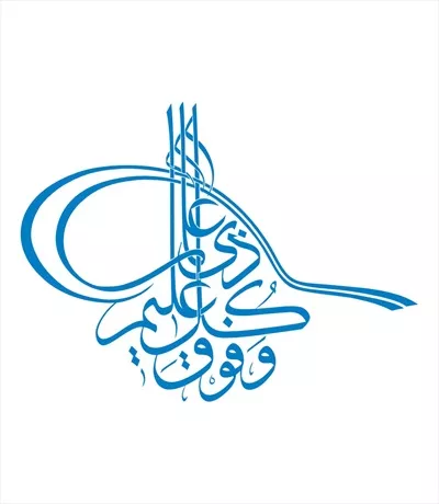 وکتور وفوق کل ذی علم علیم برای برش لیزری