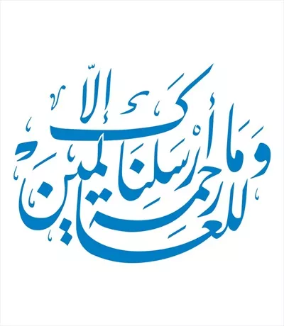 وکتور وما ارسلناک الا رحمه للعالمین برای برش لیزری