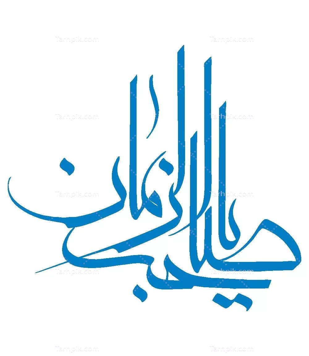 وکتور یا صاحب الزمان برای برش لیزری