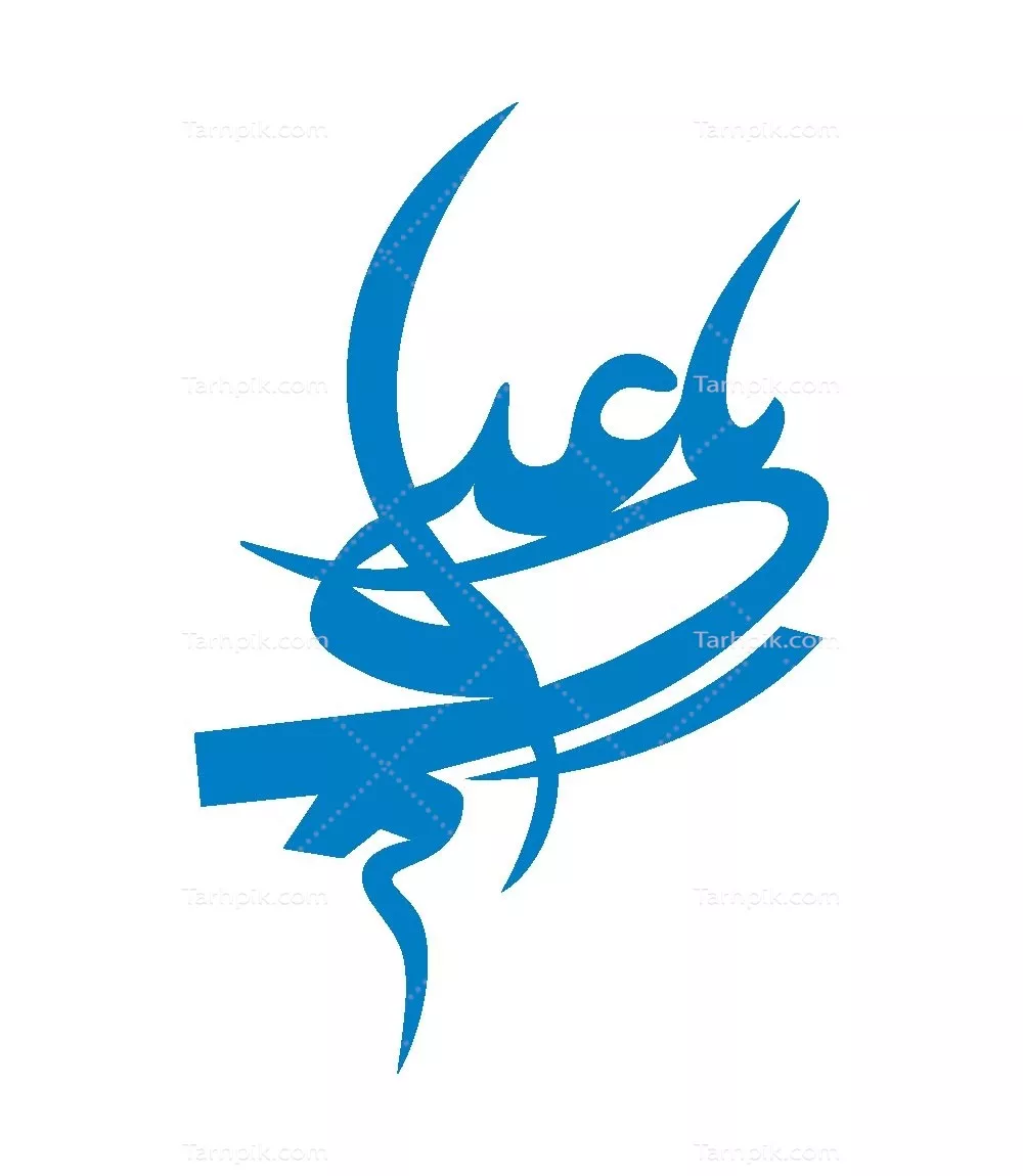 وکتور یا علی مناسب برش لیزری