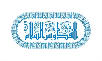 وکتور القدوس السلام برای برش لیزری با کیفیت و دقت بالا