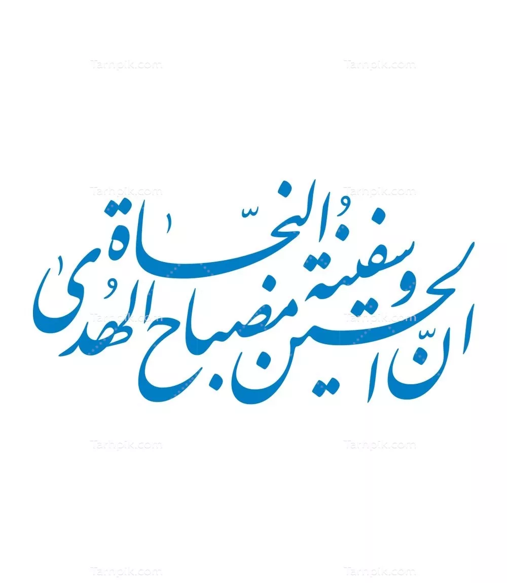 وکتور ان الحسین مصباح الهدی وسفینه النجاه برای برش لیزری با کیفیت عالی