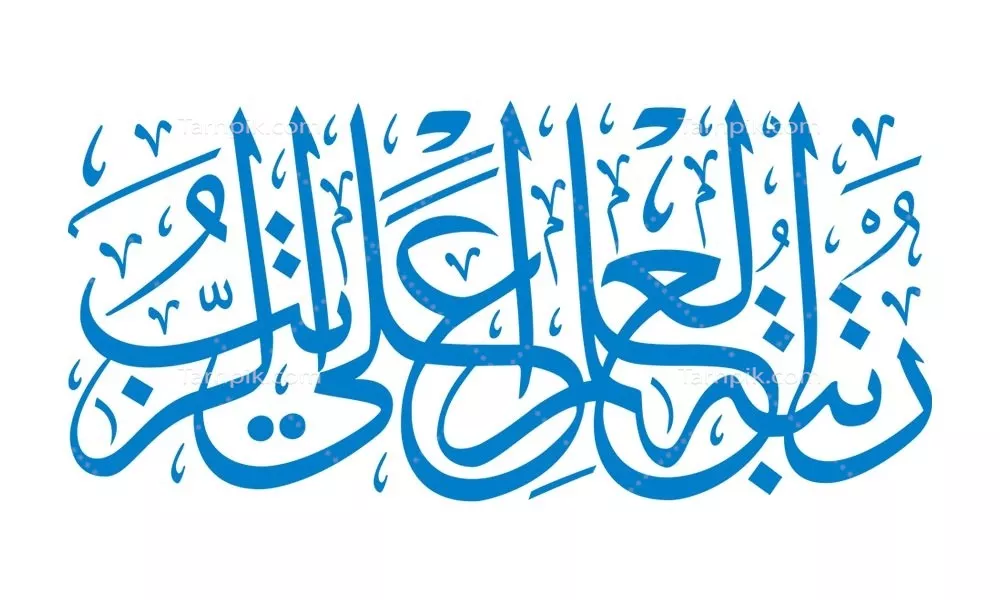 وکتور حدیت رتبه العلم امام علی برای برش لیزری با کیفیت بالا