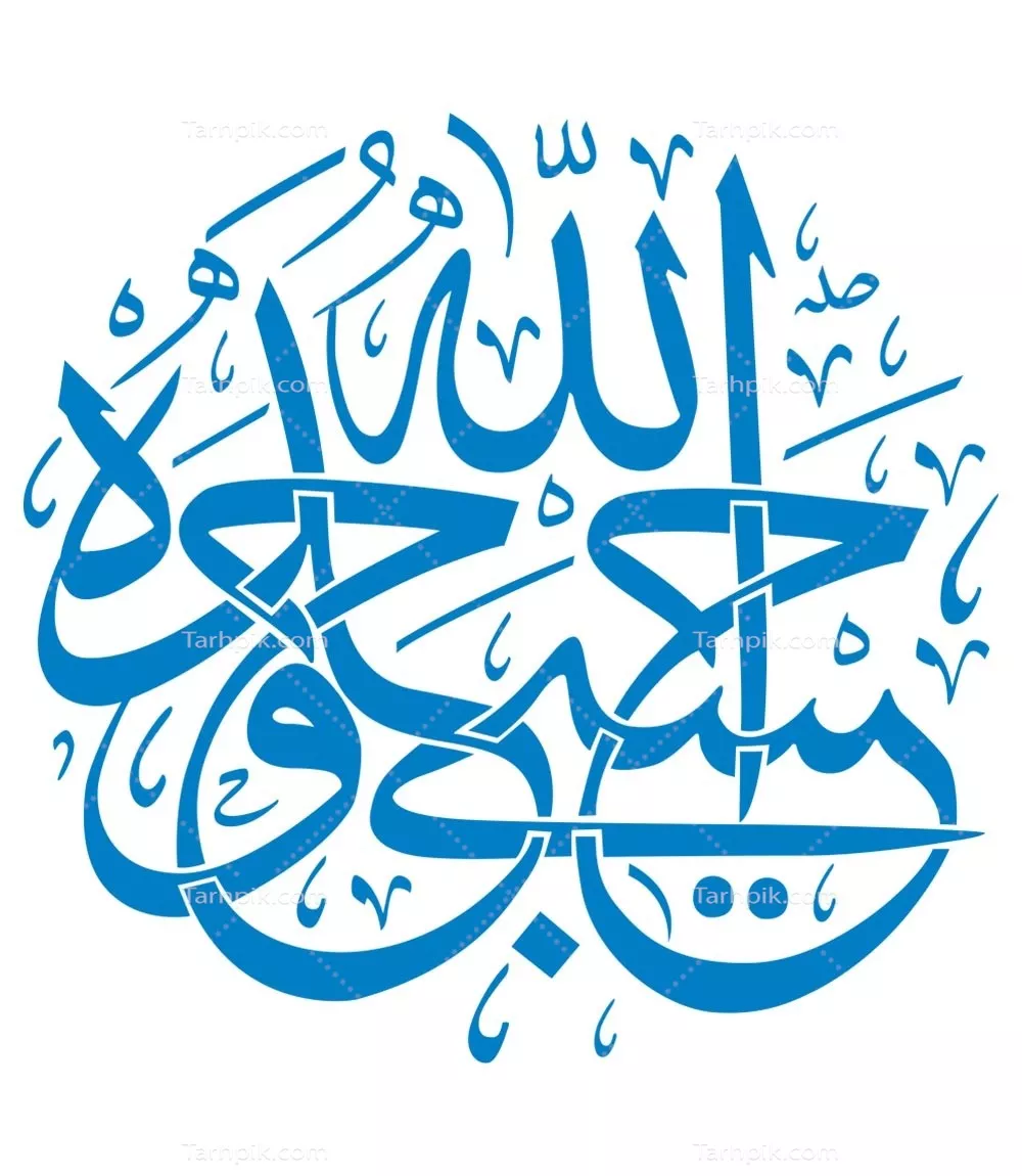وکتور حسبی الله وحده برای برش لیزری با طراحی منحصر به فرد