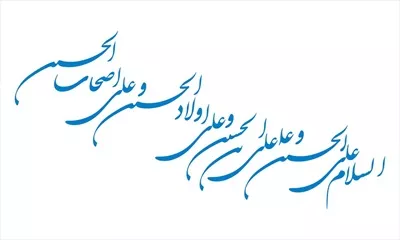 وکتور سلام به حسین وخاندانش برای برش لیزری با طراحی زیبا